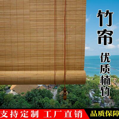竹窗帘竹帘卷帘式门帘遮阳防晒遮光复古书房阳台茶室升降式帘子