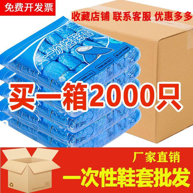 整箱一次性鞋套加厚塑料室内防水家用样板房房地产大码脚套