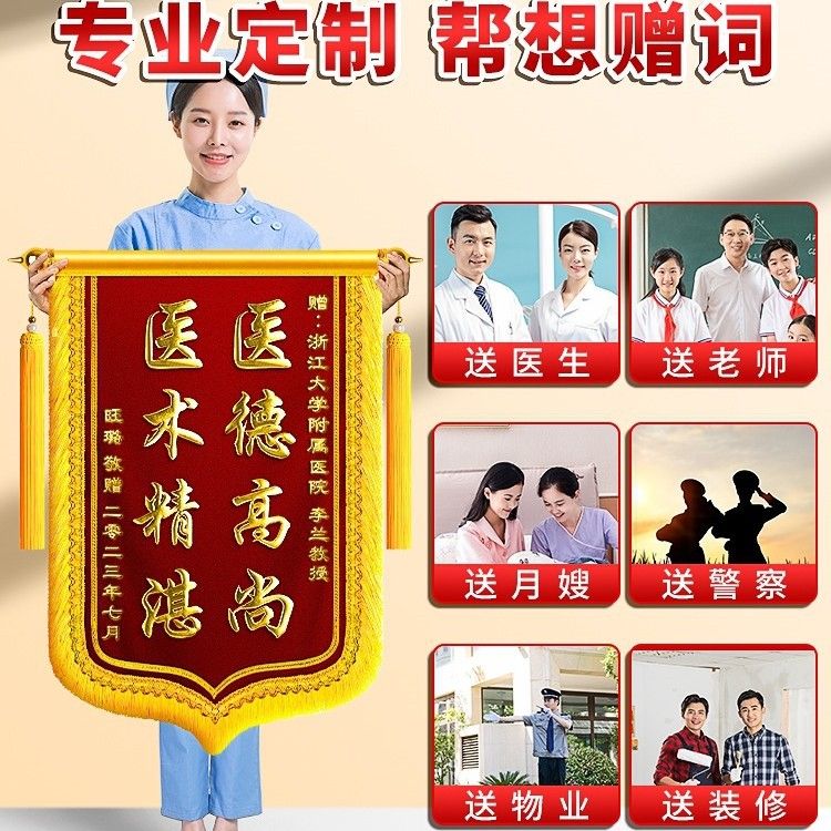 锦旗定定感谢医生赠送给幼儿园老师月嫂月子服务民警驾校教练物业
