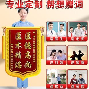 锦旗定定感谢医生赠送给幼儿园老师月嫂月子服务民警驾校教练物业
