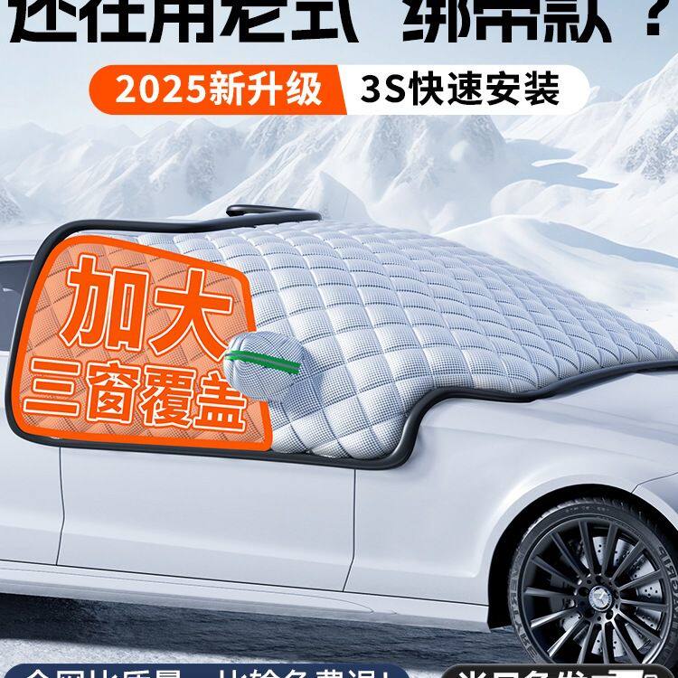 汽车遮雪挡前挡风玻璃防霜防雪防冻罩冬天用车罩盖布冬季加厚车衣