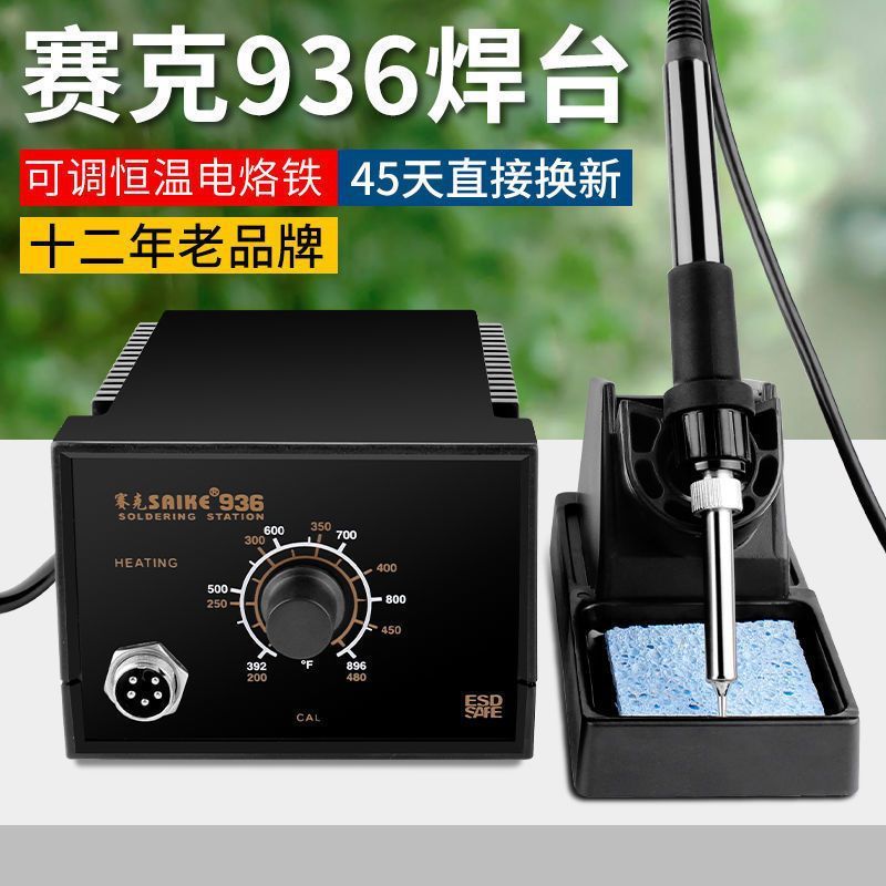 936焊台套装家用维修恒温调温电烙铁温控工业级大功率205高频焊台