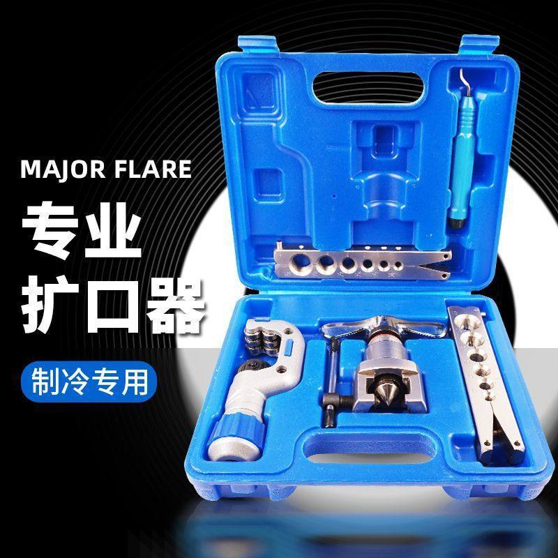 精准偏心铜管扩口器空调安装扩管器扩孔器喇叭口制冷专用工具全套