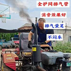四轮全护网排气管拖拉机单筛片烟筒时风中五证单缸拖拉机配件静音