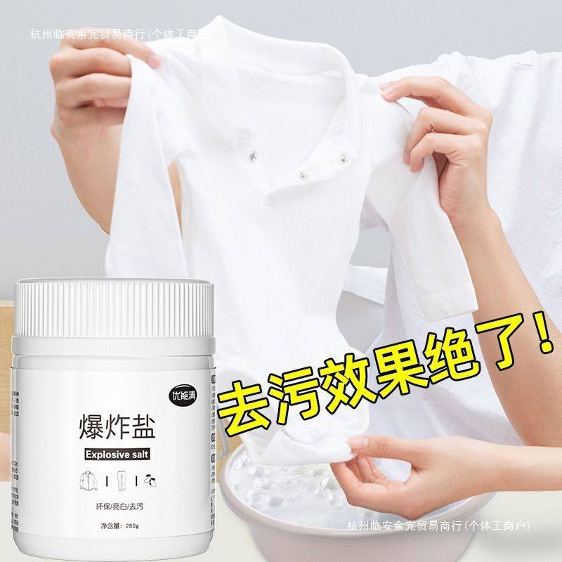 爆炸盐洗白洗衣服去污洗白彩漂粉白色衣服去黄污渍清洁剂余完百货