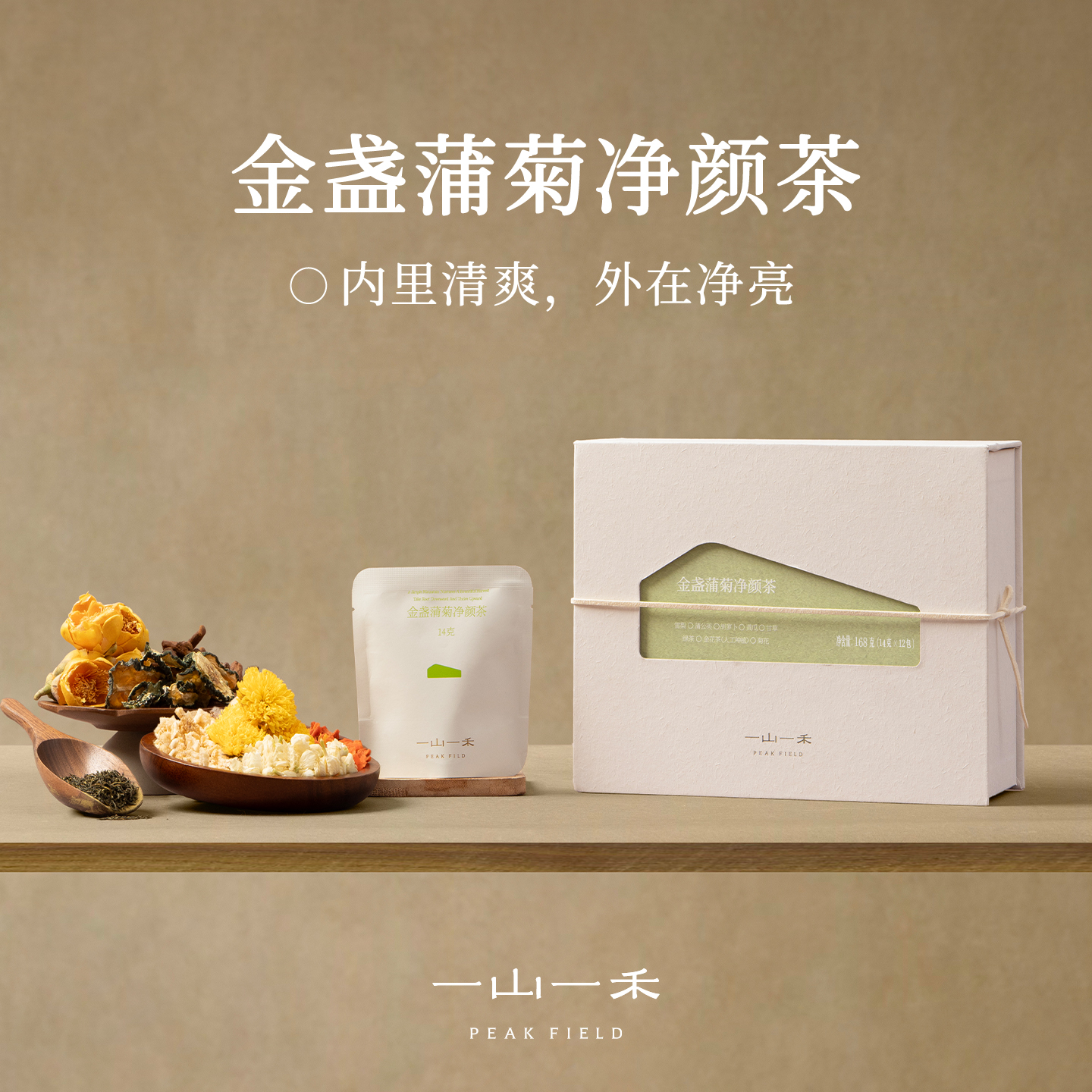 一山一禾金盏蒲菊净颜茶金花茶菊花蒲公英痘痘k炎清热火养生茶包