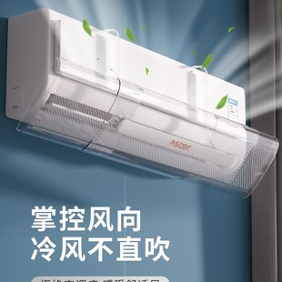 空调挡风板防直吹出风口2025新款 通用导风罩坐月子神器 挡板壁挂式
