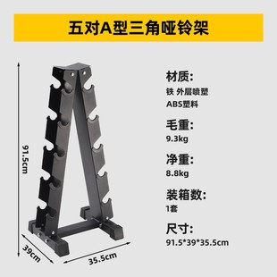 ?A字哑铃架六角圆头包胶电镀哑铃套装 放置架私教工作室健身器材