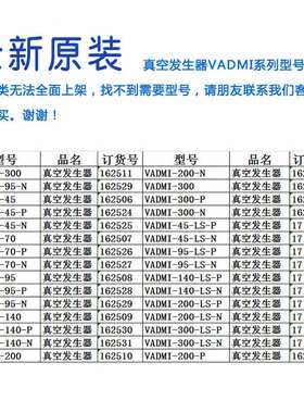 FESTO真空产生器VADMI-45-70-95-145-200-300-LS-PN162526 162508