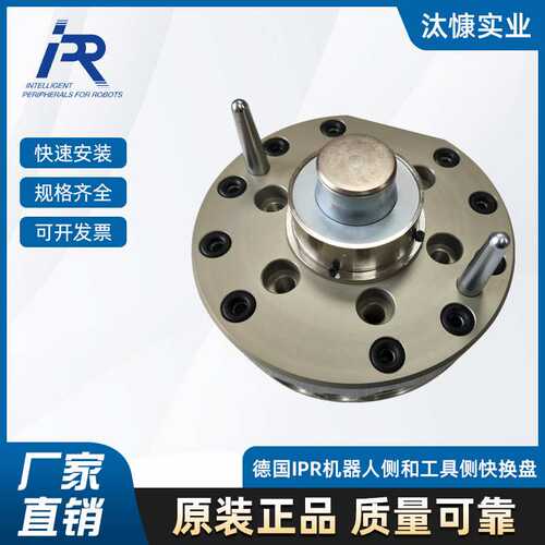 德国IPR机器人末端工具快换装置150300804 TK-80-R产地货源快换盘