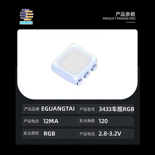 3433RGB幻彩灯珠车规级全彩车内氛围灯ROG神光同步可靠性高