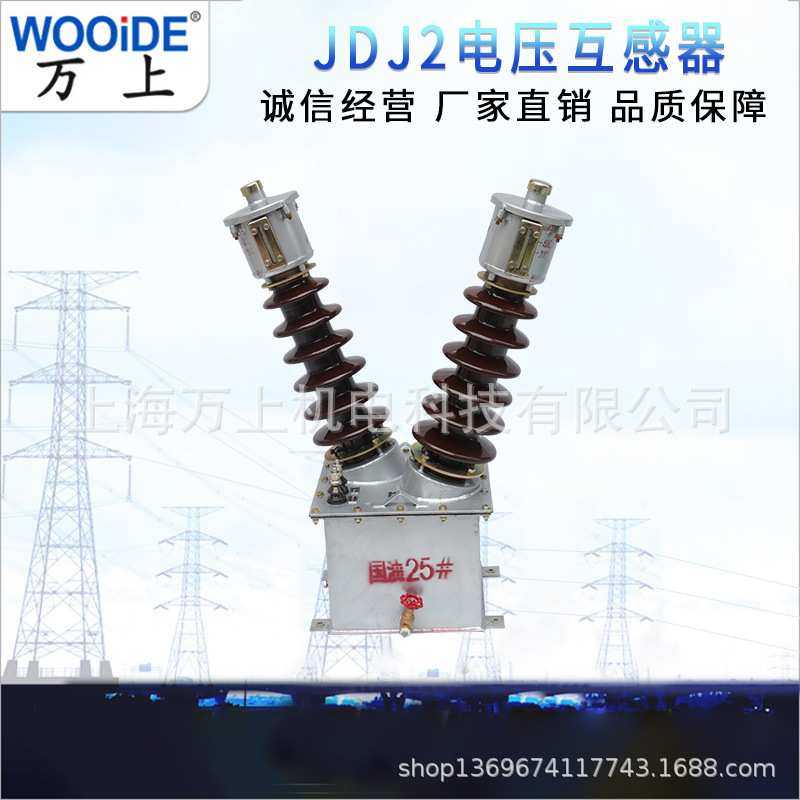 JDJ2-35单相电压互感器 仪器仪表电表计量 船用380400/660/100V
