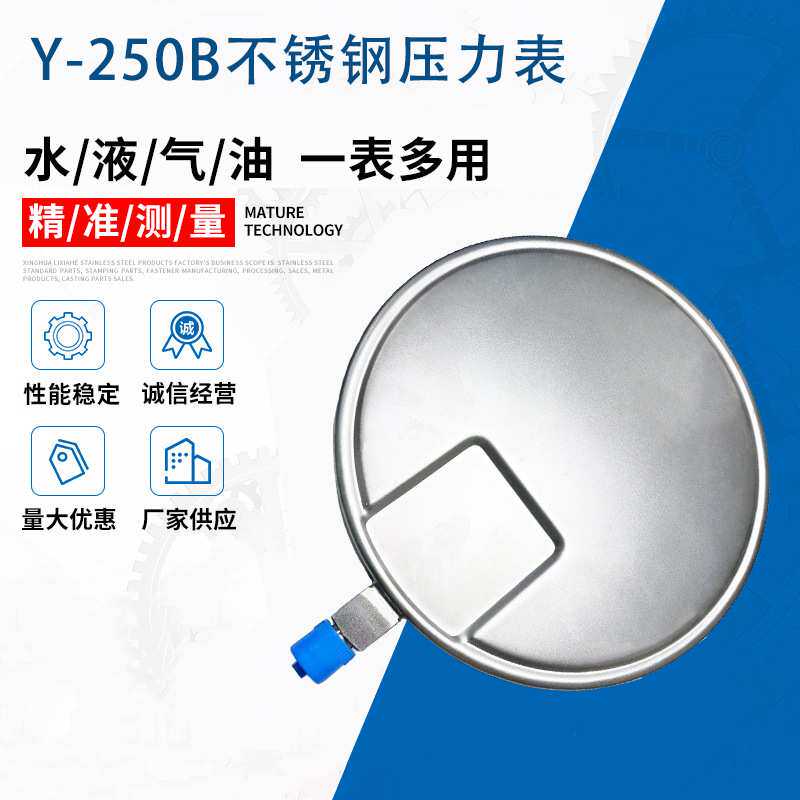 晶耀不锈钢压力表Y-250B 耐震防腐防锈耐高温精度指针高精度测量