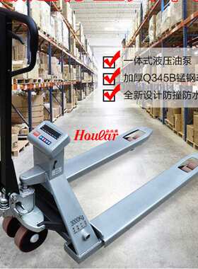 hoular电子秤叉车 称重地牛 2吨3T手动液压叉车秤 高精密防水防摔