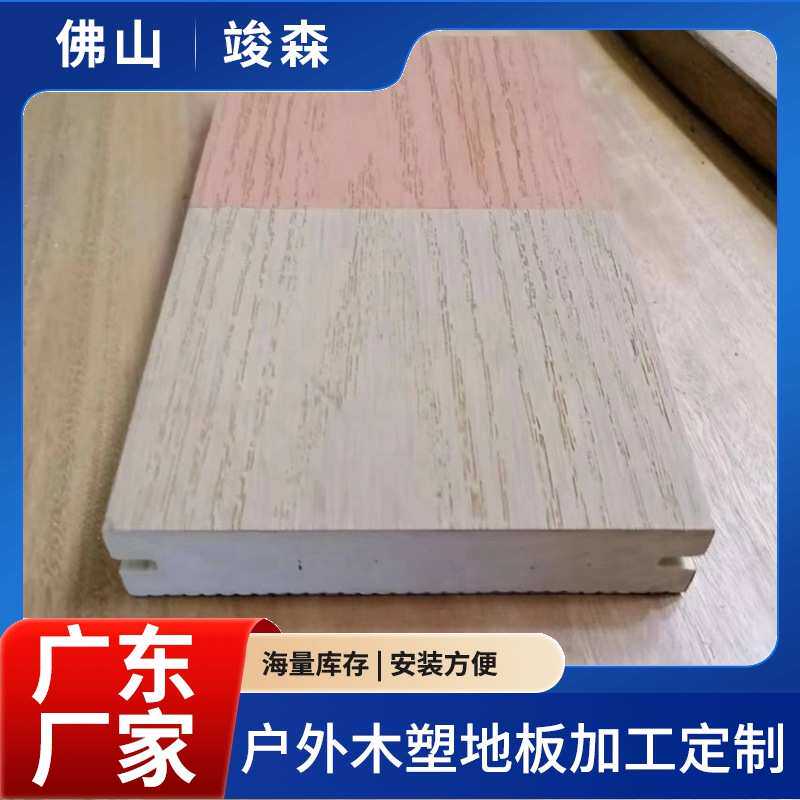 木塑材料 室外地板户外pvc庭院阳台防水防腐塑木实心拉槽地板