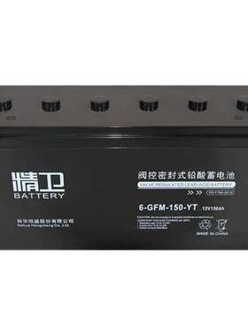 精卫蓄电池6-GFM-150-YT 12V150AH 通信电源 安防系统 信号系统