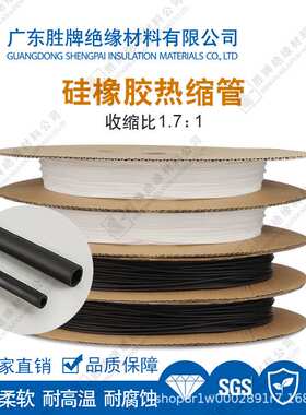 黑/白色1.7倍硅橡胶热缩管高弹性电子元件保护套管热收软管绝缘管