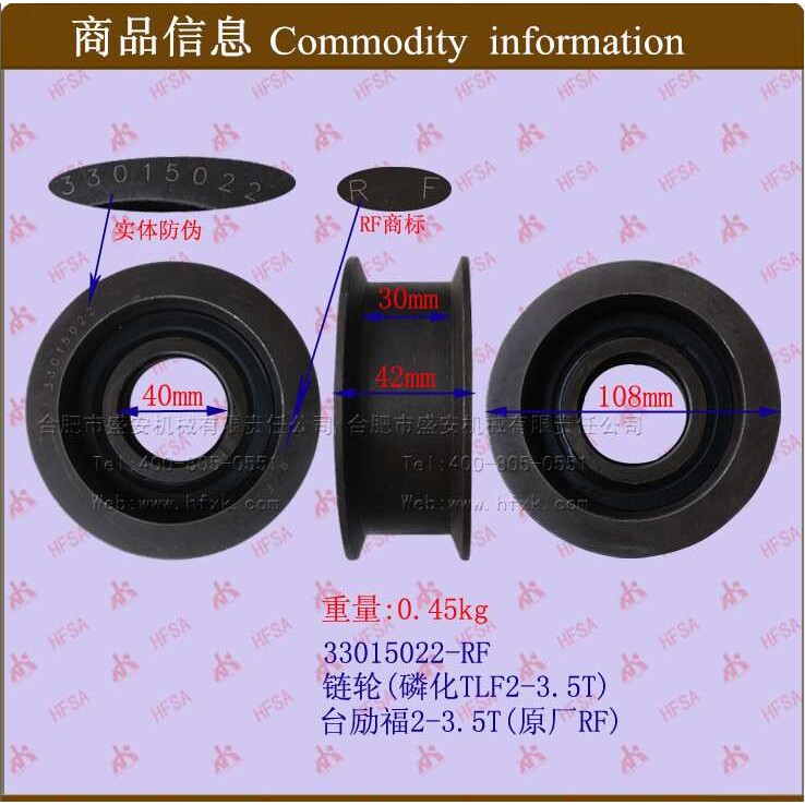 叉车配件 链轮(磷化TLF2-3.5T台励福2-3.5T-33015022-RF