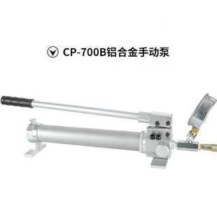 铝合金液压手动泵CP-180A700各型高压低压轻型泵站手动泵浦油压泵