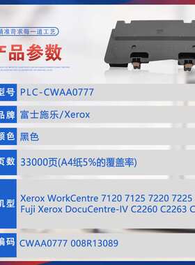 适用008R13089施乐WorkCentre 7120 7125 7220 7225废粉盒IVC2260