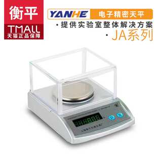 上海衡平JY1002 3002 5002 6002电子精密天平0.01g实验室 2002