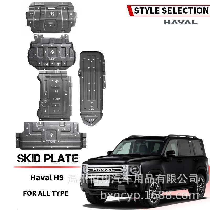 底盘护板长城哈弗25款猛龙汽油版枭龙MAX二代大狗H5H9发动机护板,3C数码配件,USB灯,淘宝优惠券,粉丝福利购,淘宝优惠卷