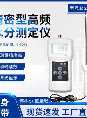MS350A水分湿度仪 化工原料，食品原料 泥沙 煤炭水分测湿仪 水份