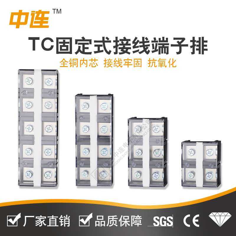 中连 端子排 TC-2004铜件固定式大电流电源端接线排 快速接线端子