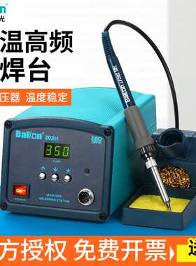 白光203H高频恒温防静电烙铁焊台150W大功率调温焊台BK3300A2000A
