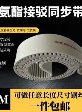 设计S14M 钢丝接驳同步带HTD14M 5180 5194 5208 5222 5236 5250