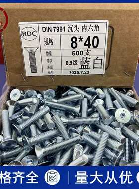 8.8级沉头内六角螺丝钉M8m10m16m20*40x35镀兰白彩锌锥头平杯螺栓