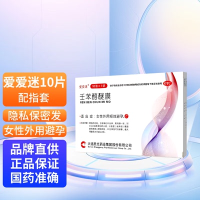 [爱爱迷]壬苯醇醚膜50mg*12片/盒