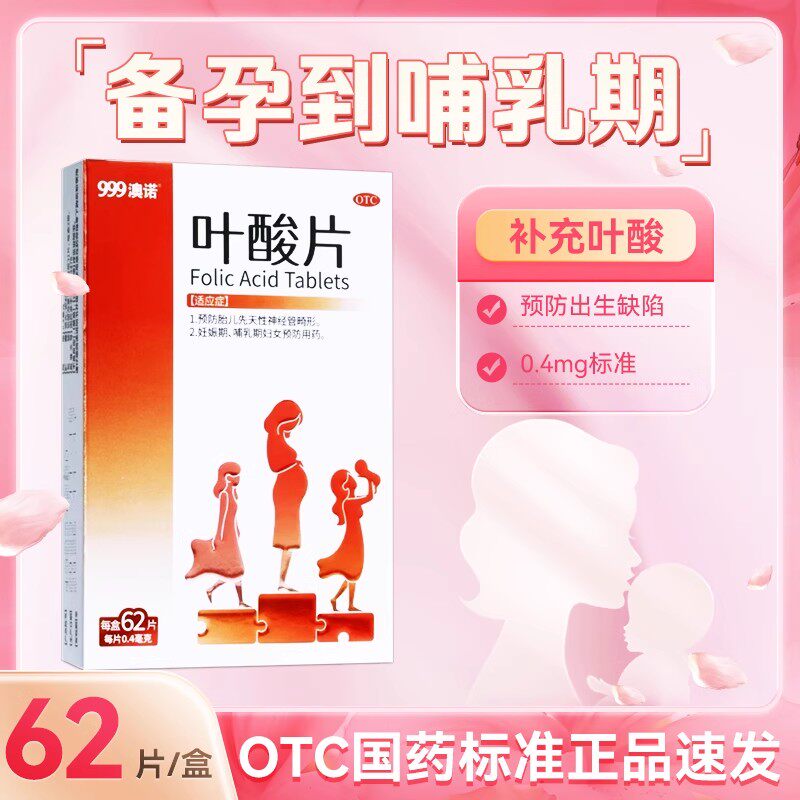 【澳诺】叶酸片0.4mg*62片/盒