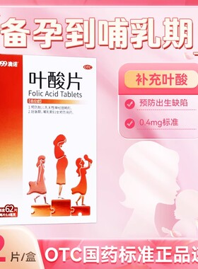 999澳诺叶酸片62片孕妇专用备孕妊娠哺乳正品非爱乐维非活性叶酸