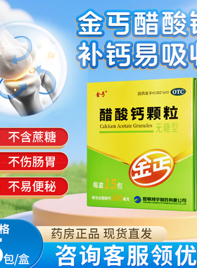 金丐醋酸钙颗粒3g*15包/盒钙骨疏松骨质疏松维生素D3补钙高含量
