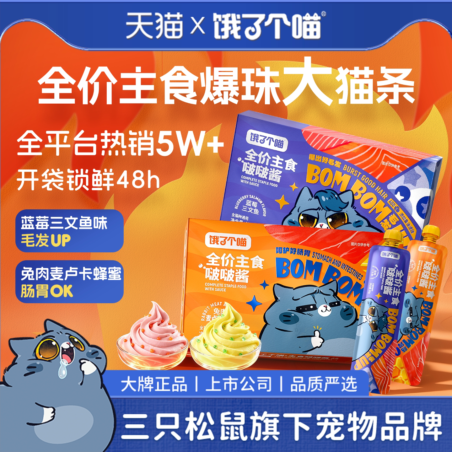 饿了个喵全价主食啵啵酱