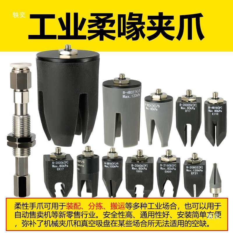 柔喙迷你气夹 柔触柔性夹爪 机械手自动化微型夹 仿生鸟嘴机械爪