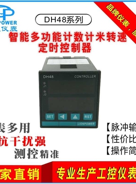 厂家  东莞狮威 DH48智能数显计数计米器 转速线速表 定时器