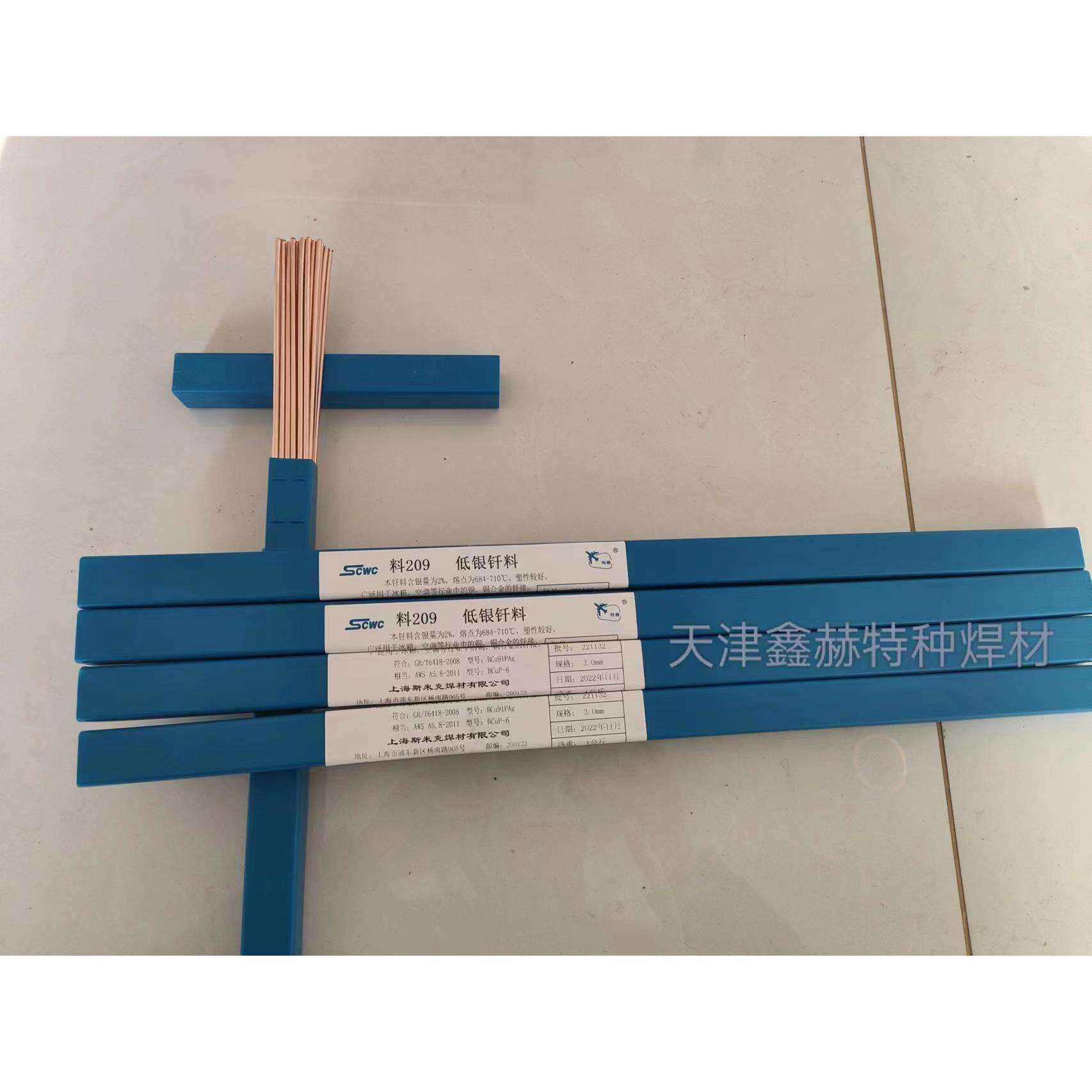 上海斯米克5%银焊条BCuP-3银焊丝鑫赫HL205铜银磷钎料L205银焊