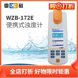 雷磁便携式 172E钨灯污水水质浑浊度检测手持分析仪 浊度计WZB