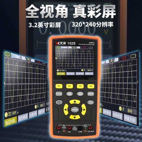 胜利VC152S示波器双通道万用表200M采样率示波器万用表双屏示波表