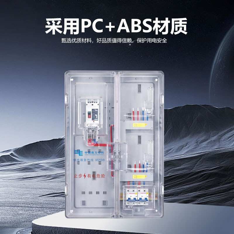 南网费控透明电表箱单相二表位2户非金属电能计量箱透明PC+ABS
