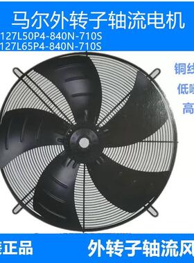 马尔外转子风机YSWF1075/900/800/710/630/600散热风扇