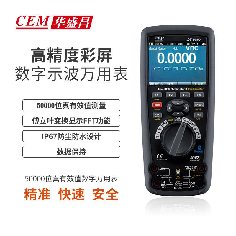 华盛昌（CEM）DT-9987高端数字万用表高精度电流表工业级真有效值
