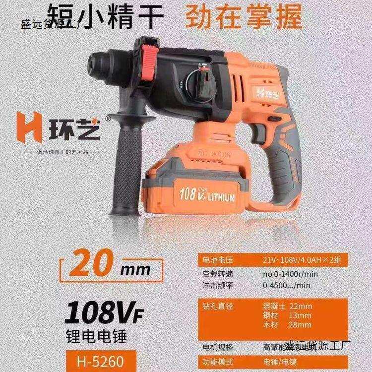 环艺充电电锤108V128V多功能无线锂电电锤电钻充电冲击钻裸机头