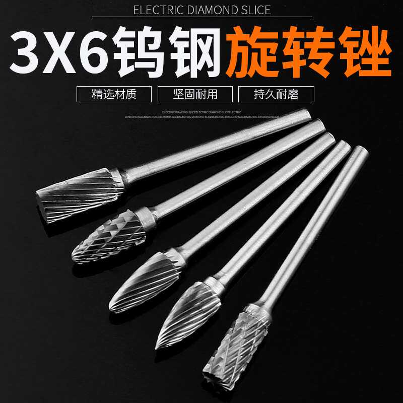 硬质合金旋转锉钨钢磨头电动超硬木工雕刻打磨头套装3*6电磨头挫
