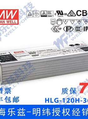 明纬36VLED电源120WHLG-120H-36D3.4A恒流36V恒压定时调光防水