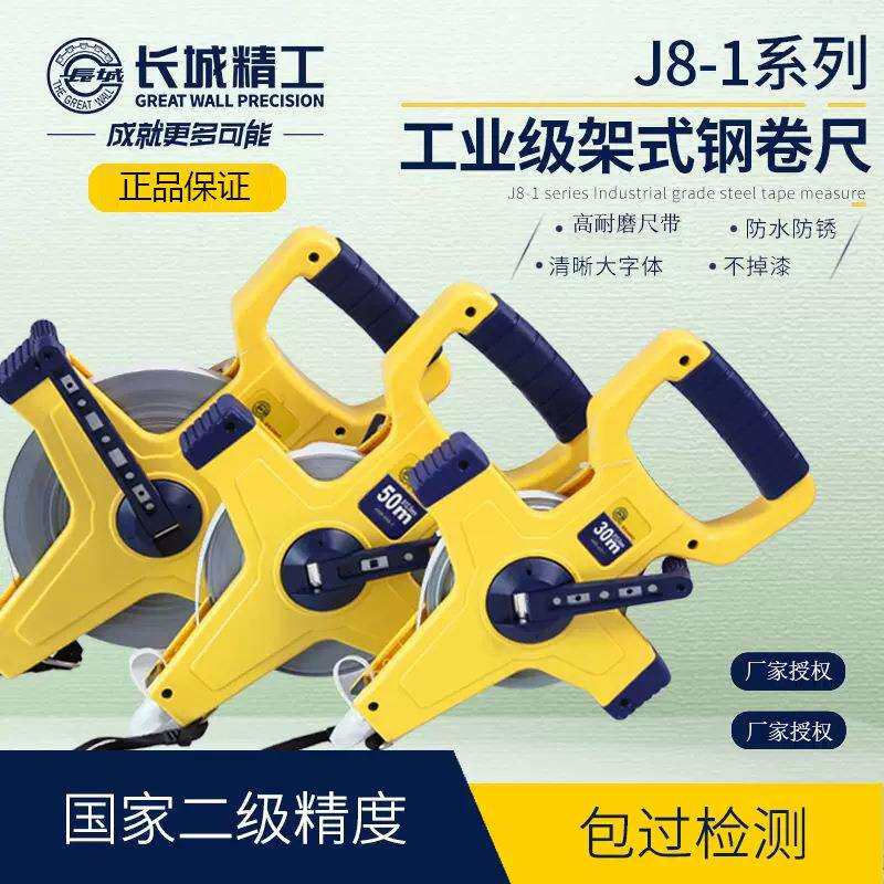 长城精工架式长大钢卷尺工程测量测绘50100米不锈钢隔水工程尺带
