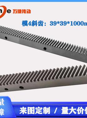 模4万捷高精度齿条磨齿齿条齿轮研磨斜齿条SHGH040-100