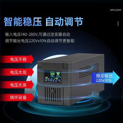 ups不间断电源1500VA/900W办公电脑监控企业停电备用稳压续航电源